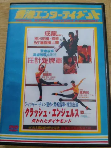 DVD 크러쉬 엔젤스 잃어버린 다이아몬드 자막, 더빙판 2장 세트