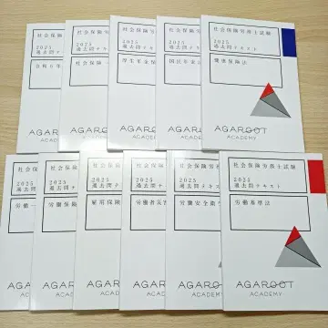 [ 2025 ] 사회보험 노무사 아가루트 기출문제 텍스트 11권 세트