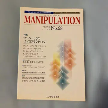 매니퓰레이션 클래식 카이로프랙틱