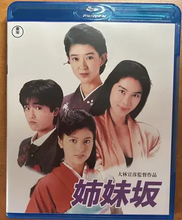 자매 오오바야시 노부히코 감독 작품 Blu-ray