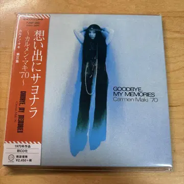 추억에 안녕 '카르멘 마키'70