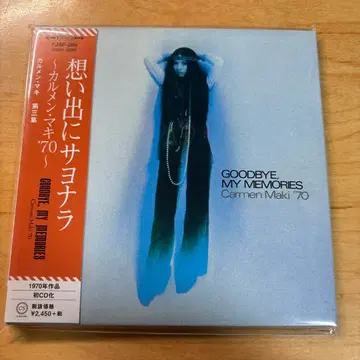 추억에 안녕 '카르멘 마키'70