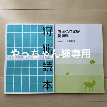 사냥 독본 사냥 면허 시험 예제집 2권 세트