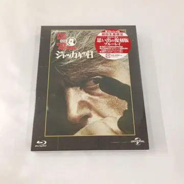 쟈칼의 날 유니버셜 추억의 복각판 [초회 생산 한정판]