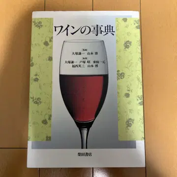와인 사전