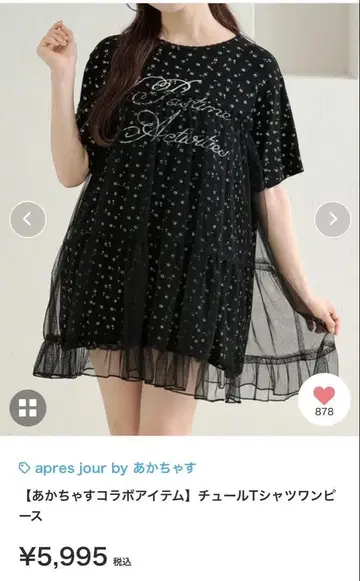 아프레 주르 아카챠스 콜라보 튤 T셔츠 원피스 XL
