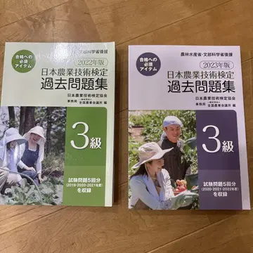 일본 농업 기술 검정 과거 문제집 3급 세트