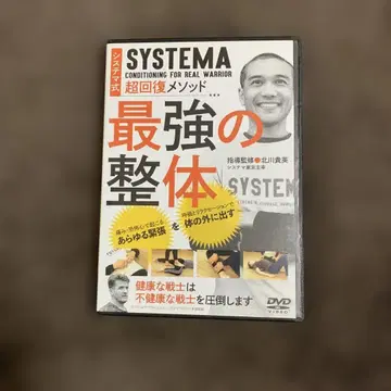 시스테마식 회복 메소드 최강의 정골요법 DVD