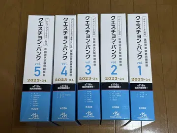 퀘스천 뱅크 QB 2023-24 vol.1~5 배송비 포함