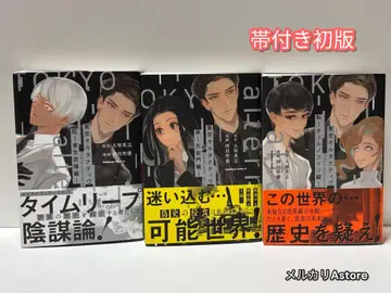 도쿄타나티브 = TOKYO alternative 3권 세트 [ 초판본 ]