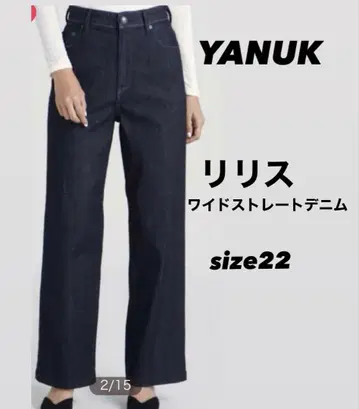 YANUK 야누크 LILITH 릴리스 와이드 스트레이트 데님 사이즈 22