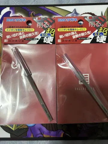 스지보리도 BMC 타가네 0.15mm 0.2mm 일본제