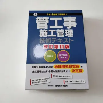 관공사 시공 관리 기술 텍스트 개정 제11판