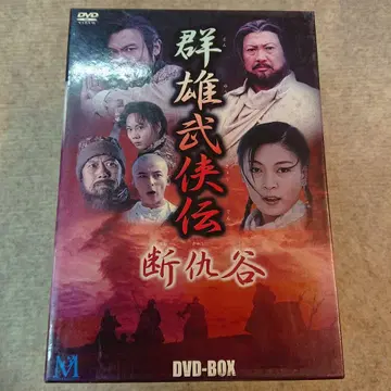 군웅무협전 ~단추곡~ DVD-BOX (8매 구성)