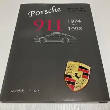 포르쉐 911 1974~1993
