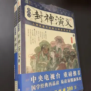 봉신연의 상하 이책 봉신연의 중국어