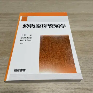 동물 임상 번식학