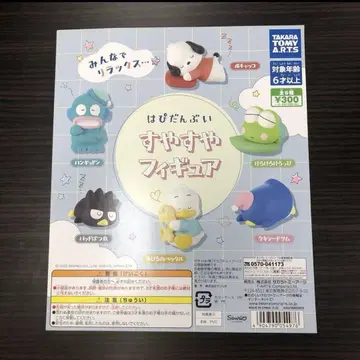 하피단부이 스야스야 피규어 가챠 컴플리트 세트