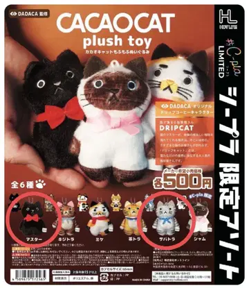 CACAOCAT 카카오캣 복슬복슬 봉제 인형 마스터 & 사바토라