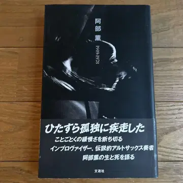 아베 카오루 1949-1978 문유사