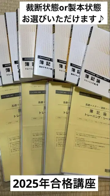 TAC세무사과정 2025년 합격 목표 부기론 기초 마스터 속습 코스