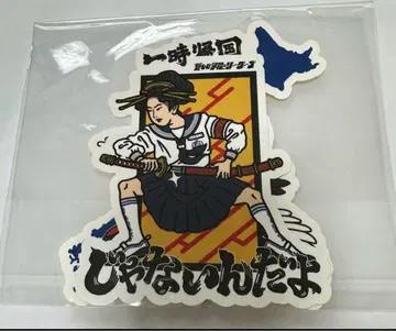 익명 배송 새로운 학교의 리더즈 [ 아니야 일시 귀국 ] 스티커 세트