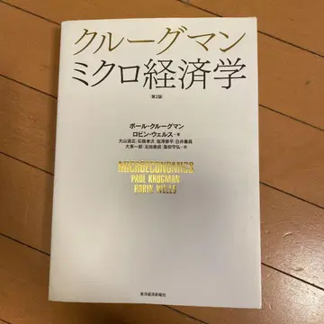 크루그먼 미시경제학