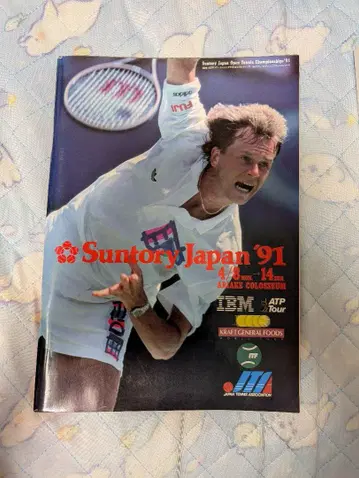 Suntory Japan Open '91 프로그램
