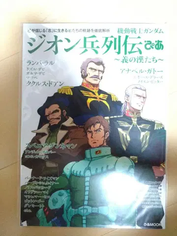기동전사 건담