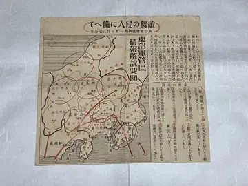 고지도 역사 자료 동부군관구 정보 해설 요도 쇼와 전시중?