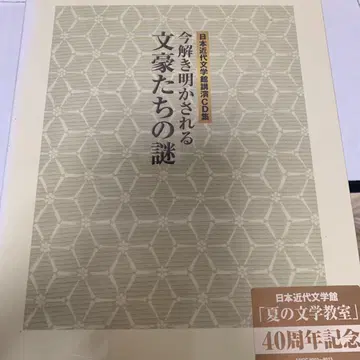 이제 막 밝혀지는 문호들의 수수께끼 CD