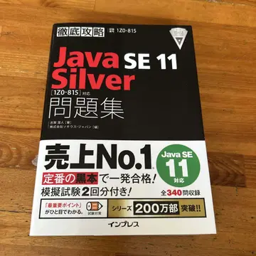 철저 공략 Java SE 11 Silver 문제집