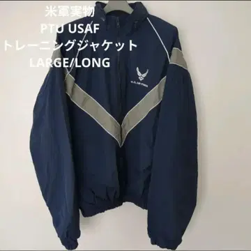 미군 실물 PTU USAF 공군 트레이닝 자켓 L/L