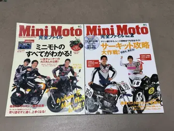 미니 모토 완전 파일 Vol.1-2 2권 세트
