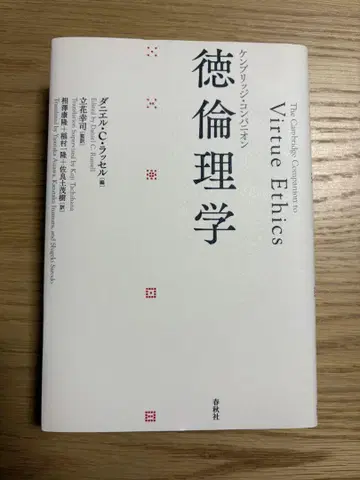 덕윤리학