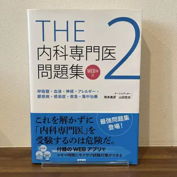 [부록 미개봉] THE 내과 전문의 문제집 2