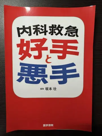 내과 응급 명수와 악수 재단 완료