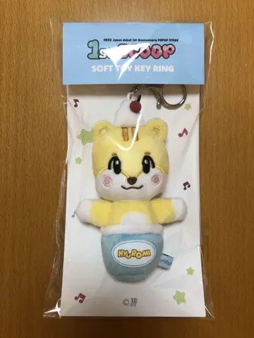 휴이 소프트 키링