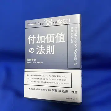 부가가치의 법칙 - 세키노 요시키 저