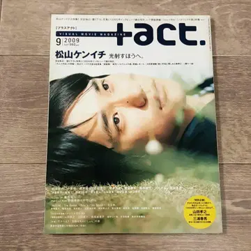 플러스액트 2009년 9월 +act. 미우라 하루마 마츠야마 켄이치