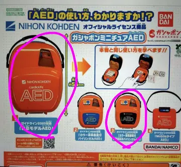 가샤폰 미니어처 AED 2종