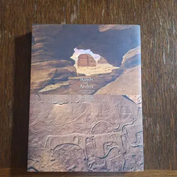 Roads of Arabia 아라비아의 길 사우디아라비아 왕국의 보물