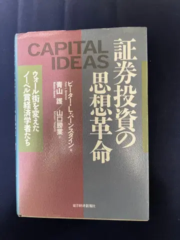 투자 관련 서적 [ 증권 투자의 사상 혁명 ] 번 슈타인 저
