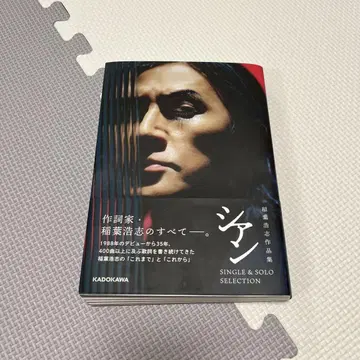 시안 이나바 코시