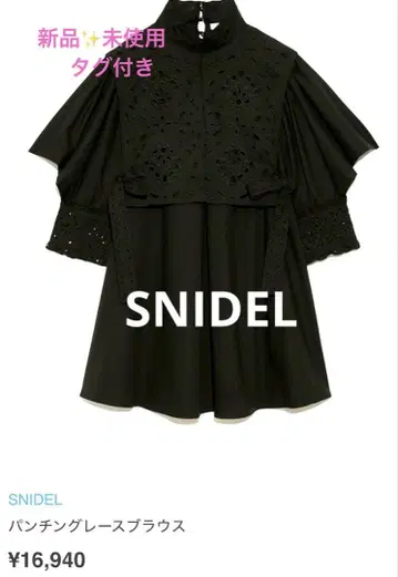 SNIDEL 펀칭 레이스 블라우스 블랙