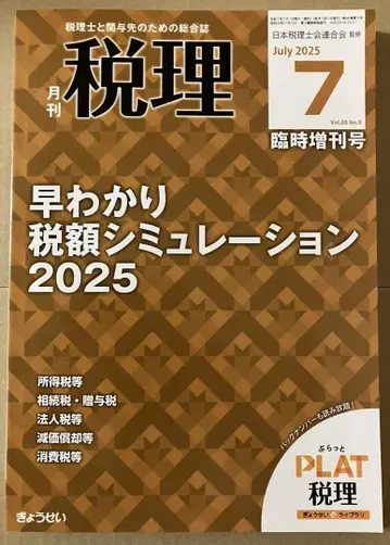 월간세리 2025년 7월 임시 증간호