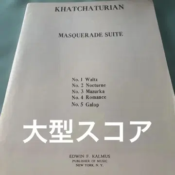 악보 하차투리안 가면무도회 대형 스코어