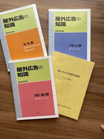 옥외 광고 지식 제4차 개정판 레이와 4년 기출문제