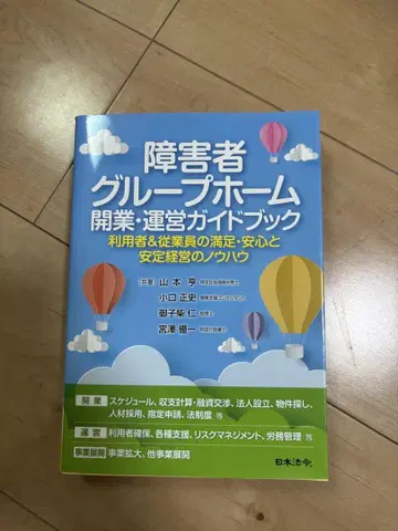 장애인 그룹홈 개업 운영 가이드북