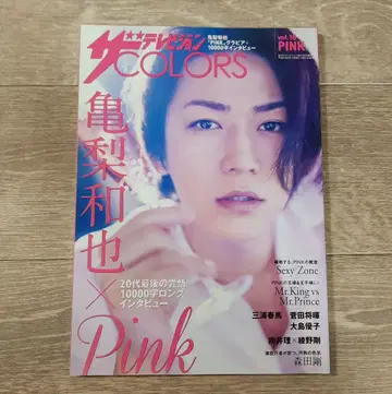 더 TVCOLORS PINK 미우라 하루마 카메나시 카즈야